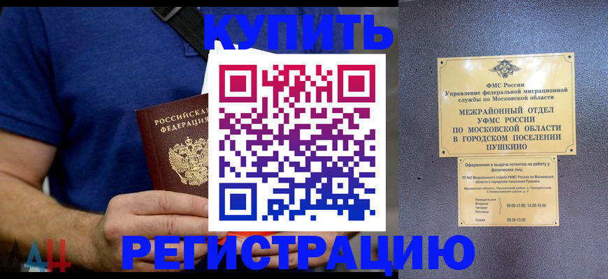 временная регистрация для школы в Людиново